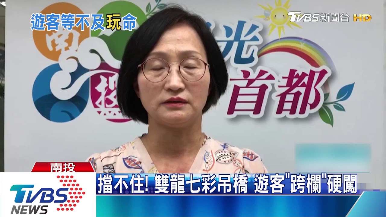 擋不住!雙龍七彩吊橋 遊客「跨欄」硬闖