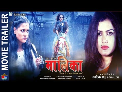 MAALEEKAA | New Nepali Movie Trailer-2018/2075 | Rekha Thapa |  Kamala Oli | Malika Trailer