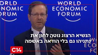 הערכה: הנשיא הרצוג נוטה לחון את נתניהו גם בלי הודאה באשמה | החדשות (חדשות ערוץ 14) - התמונה מוצגת ישירות מתוך אתר האינטרנט יוטיוב. זכויות היוצרים בתמונה שייכות ליוצרה. קישור קרדיט למקור התוכן נמצא בתוך דף הסרטון