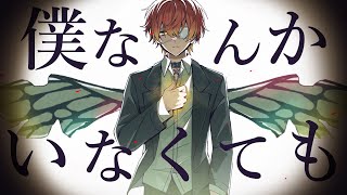 ~ 1本観終わったみたいな気持ちになる。ばぁうくんの歌声本当に大好き。気持ちを込めてくれる力強い歌い方、泣いちゃいそうになるような感情のこもった歌い方、寄り添ってくれるような温かさや、手を握ってくれて背中を押してくれるような優しさがあってとても好き。今日もばぁうくんに救われてます。ばぁうくんには、ばぁうくんだけにはずっと幸せで居てほしい。 - 僕なんかいなくても/ばぁう【歌ってみた】