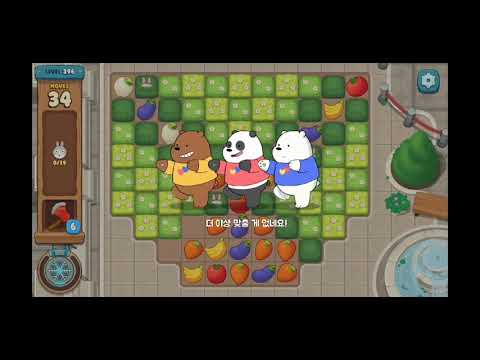 위베어베어스 더 퍼즐 396공략