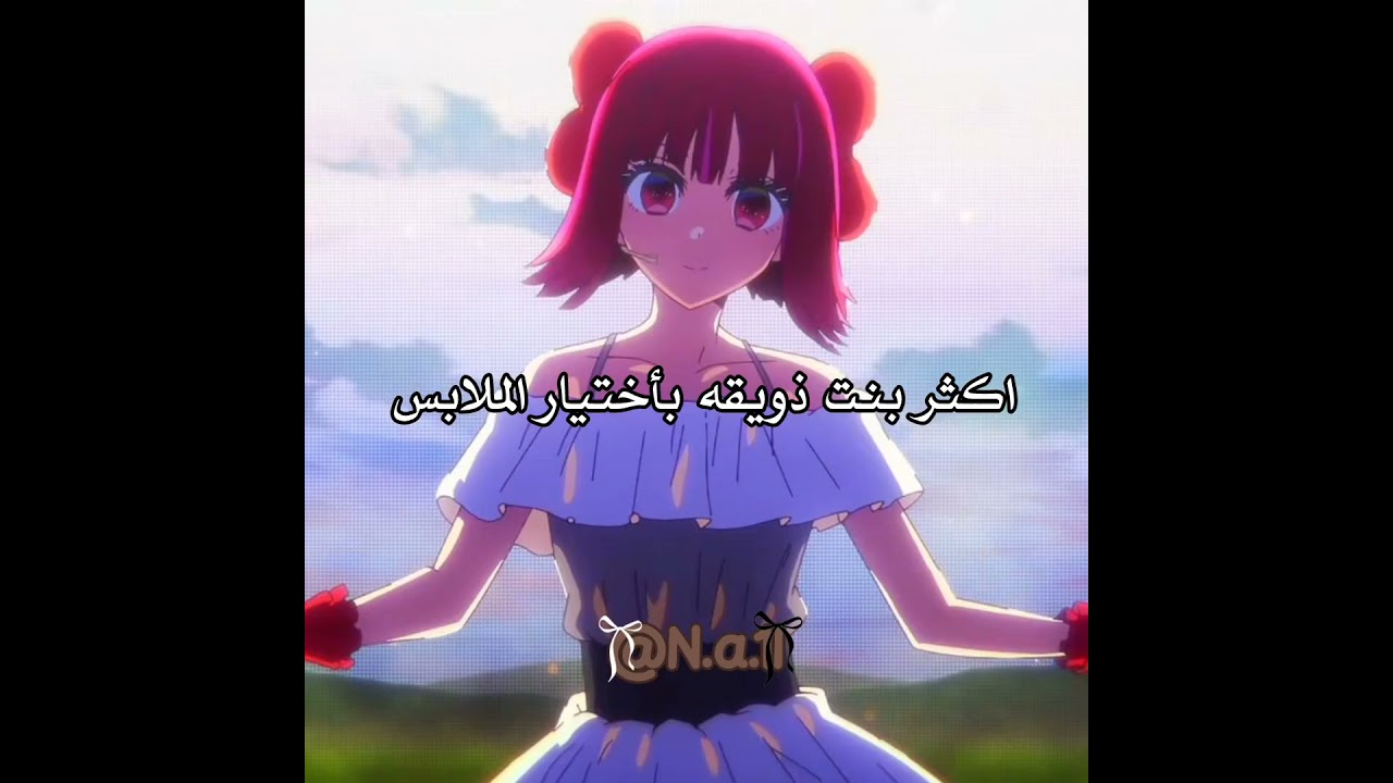 هي وواغوري🙂‍↕️ #جيش_النانيز #anime #زينب_ساتورو #نطالب_بطرد_الاوتاكو_لليابان #oshinoko #اوشينوكو