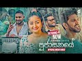 Harsha Costha Poojasanaye පුජාසනයේ Official Music Video