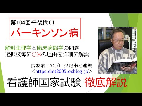 看護学科 パーキンソン病104PM-61