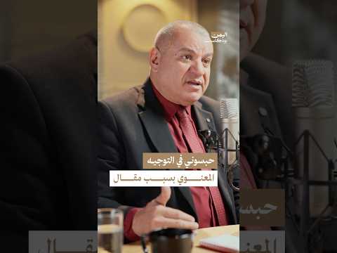 اليمن بودكاست