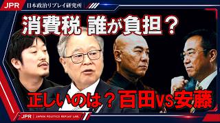 高橋洋一が「百田尚樹vs安藤裕」の“消費税論争”を解説