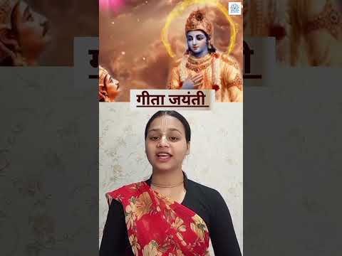 Gita Jayanti 2023 | Mokshada Ekadashi 2023 Special | Gita Mahatmya | #gitajayanti2023 #gita #bhakti