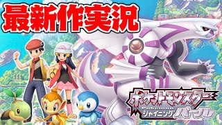 ポケモンダイパリメイクやるぞ！！