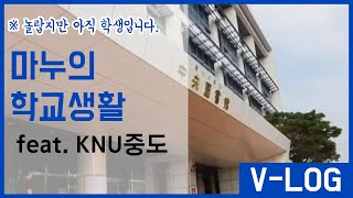 창준생 MANU의 학교생활  MANU VLOG EP1.