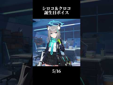 シロコとクロコの誕生日ボイスが楽しめる特別企画！