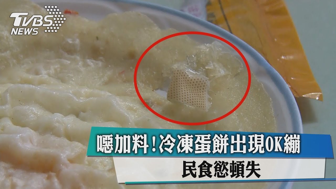 食慾頓失! 冷凍蛋餅噁加「OK繃」