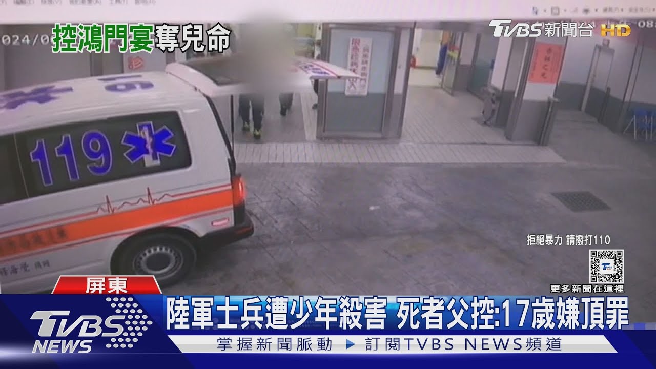 陸軍士兵挨9刀身亡!父控「涉局殺人」 17歲少年頂罪
