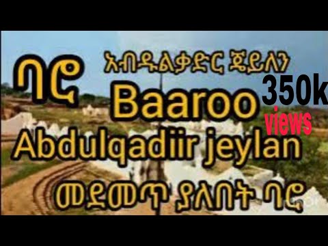 Baaroo Abdulqadiir Jeylan ባሮ አቡዱልቀድር ጄይላን