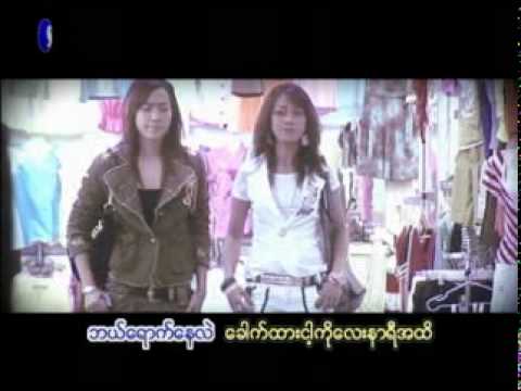 Ye Lay - A Chit Nae Ta Nay Tar