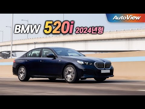[리뷰] 2024 BMW 520i / 오토뷰 로드테스트