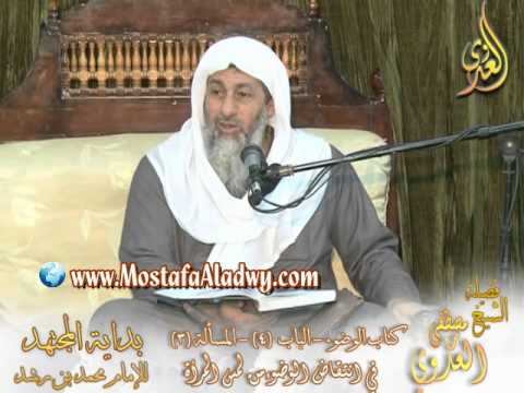  بداية المجتهد (25) ” هل ينتقض الوضوء إذا لمس المرأة ” كتاب الوضوء ـ 