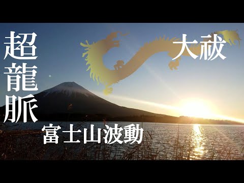 Mt Fuji Sunrise. World Heritage. Japanese traditional flute + a Shinto prayer. Calm and Relax Mind.