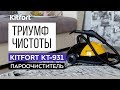 Парогенератор Kitfort KT-931 желтый - Видео