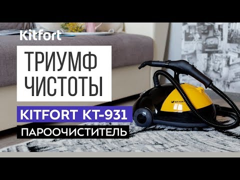 Парогенератор Kitfort KT-931 желтый - Видео