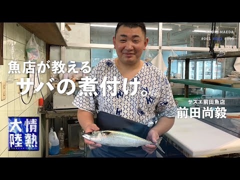 ５分で調理！サバの煮付け