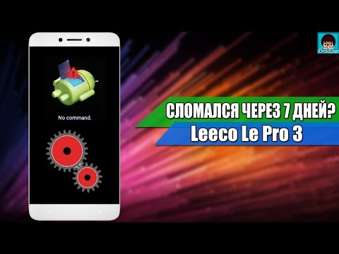 Leeco Le Pro 3 не включается? Серьезная проблема!