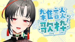 【#歌枠】アニソン歌うぞ！歌＆雑談🎰🎤【七福あかね / SEVEN'S TV】#七福の刻