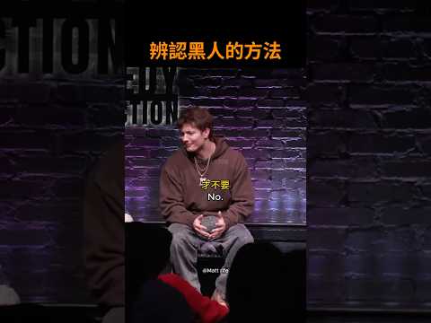 辨認黑人的方法🤣