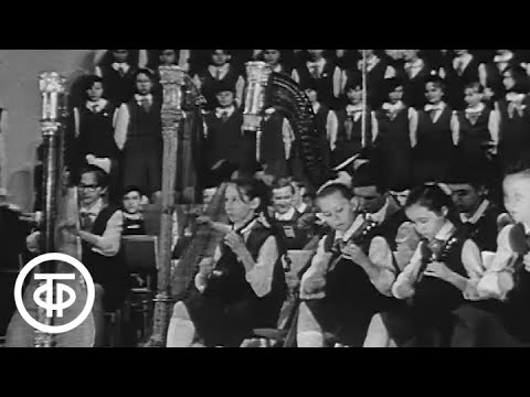 Отчетный концерт Ансамбля песни и танца Московского Дворца пионеров (1968)