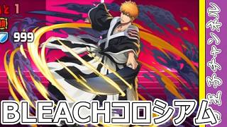 【パズドラ】BLEACHコロシアム！ いつもの経験値多いだけのダンジョン