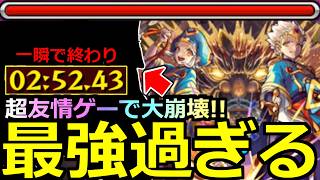 【モンスト】「超究極大黒天」《最強過ぎる》※反則だろ…超楽友情ゲーで2分台一瞬でクリア!!まさかのキャラでありえないくらいの大崩壊!!超究極大黒天獣神化初日攻略解説【リゼロコラボ第2弾】