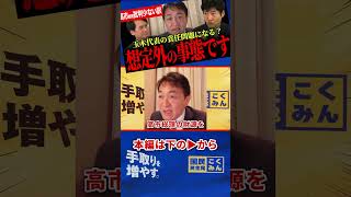 【国民民主党が序盤戦では劣勢！】ここから盛り返さなくてはいけない！もし負けたら玉木代表の責任問題となる！？またSNSで新たなデマが発生！高市総理が石破氏と比べて叩かれない訳！【玉木雄一郎/国民民主党】
