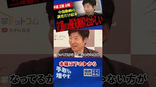 【国民生活のことは置き去り？】立憲は合流先送り、中傷動画の調査は3党連携！？今野氏が中道の無理筋を一刀両断！【今野忍/山本期日前/選挙ドットコム/水岡俊一/立憲民主党】