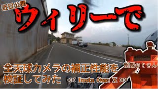 【VR360】VRツーリング 天草篇 「フロントを揚げよう」