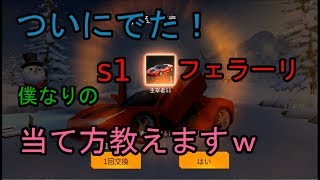 【荒野行動】遂にでた！フェラーリ！僕なりのガチャの当て方教えますｗ【ガチャ】