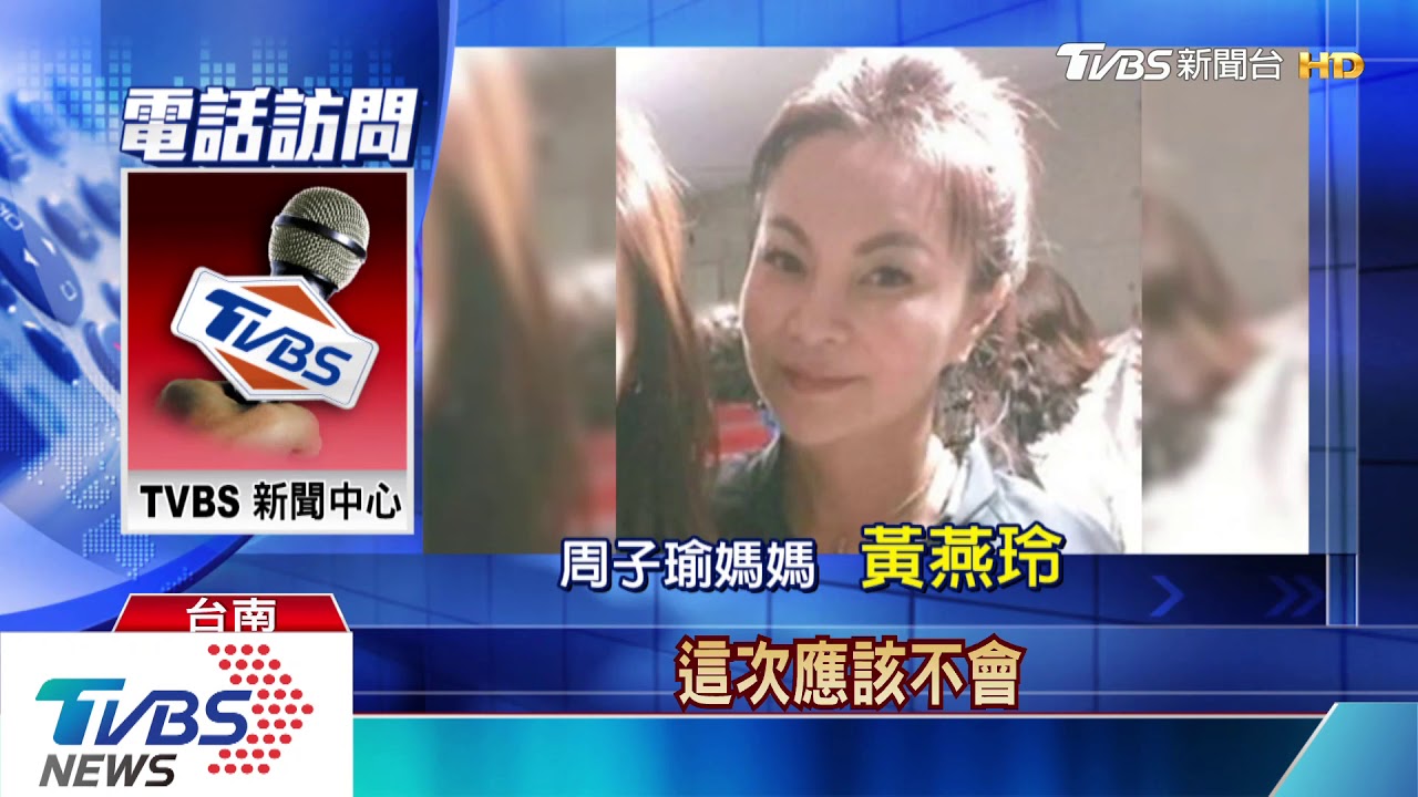 周子瑜選前返台投票? 周媽:既定家族旅遊