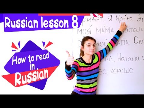 8 Russian Lesson / How to read in Russian / Learn Russian with Irina