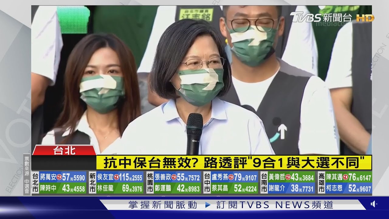 外媒聚焦九合一 日媒:蔡英文難固黨內向心力