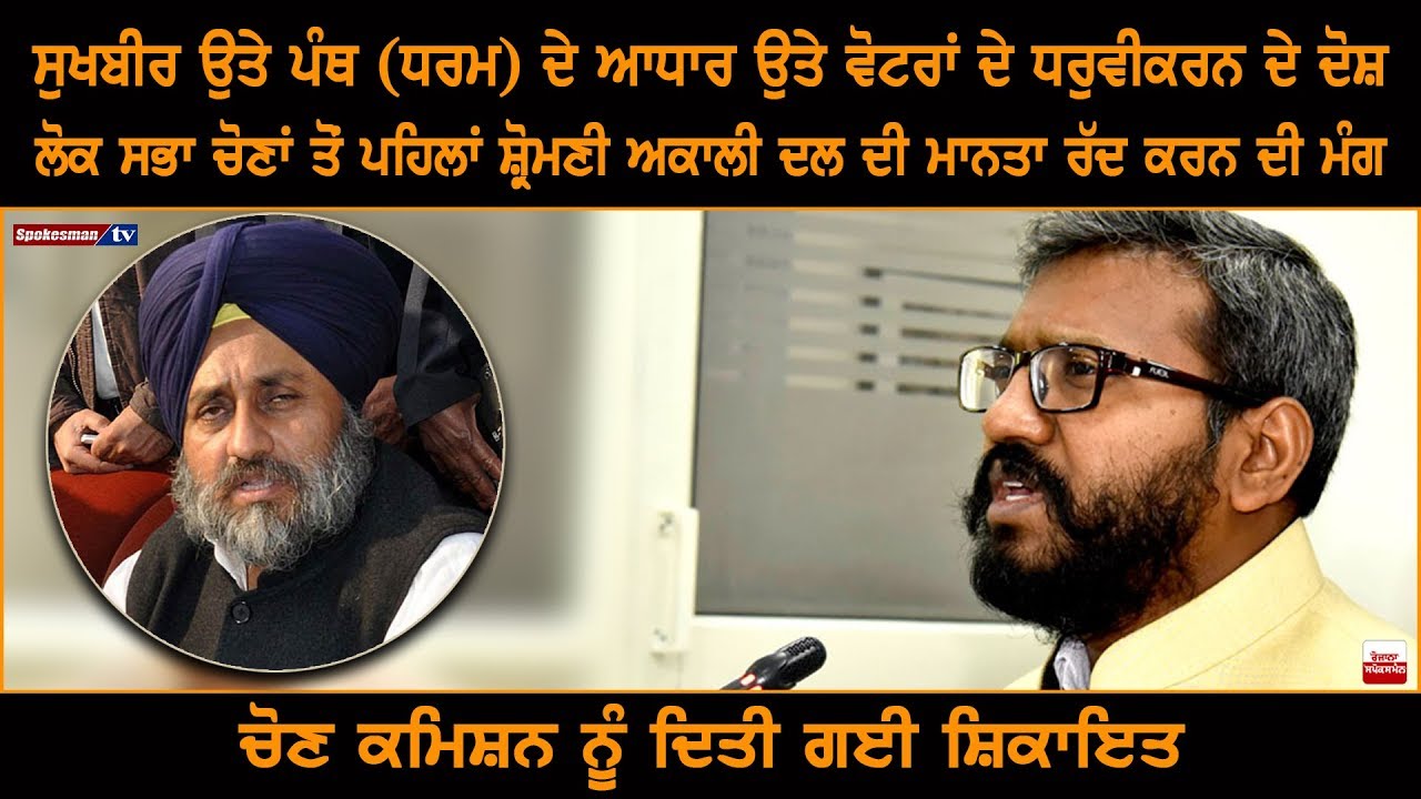 Sukhbir Badal Accused of Communal Provocation in the Name of Religion Sukhbir Badal Accused of Communal Provocation in the Name of Religion