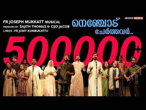 Ennullam Thirayunnori | Aradhyane Parishudhane | Fr Joseph Mukkatt | Fr Jomy | Sr Rincy Alphonse