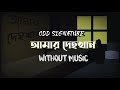 Amar Dehokhan - Odd Signature | without Music | আমার দেহখান |  Classy Vocals