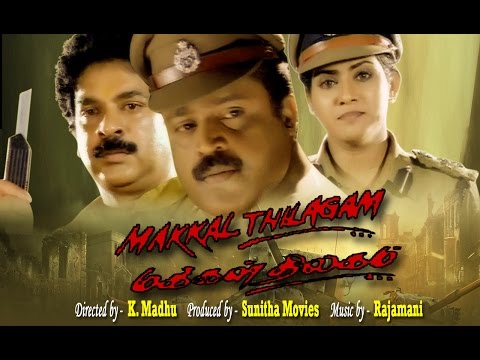 Makkal Thilagam