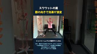 スクワットの罠 膝の向きで効果が激変