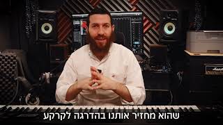 קורס קאפיטל | הצצה לשיעור הראשון