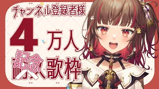 [聽歌] YOSHIKAよしか 四萬訂閱紀念歌回