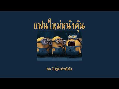 MAIYARAP ft. MILLI - แฟนใหม่หน้าคุ้น | [Maileafy Cover]