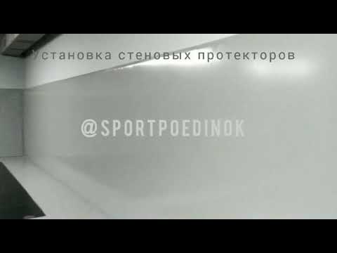 Установка стеновых протекторов.