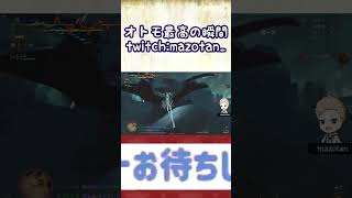 オトモ最高の瞬間#Short #モンハン #ワイルズ #オトモ