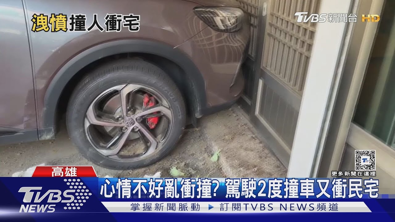 心情不好亂衝撞? 駕駛2度撞車又衝民宅