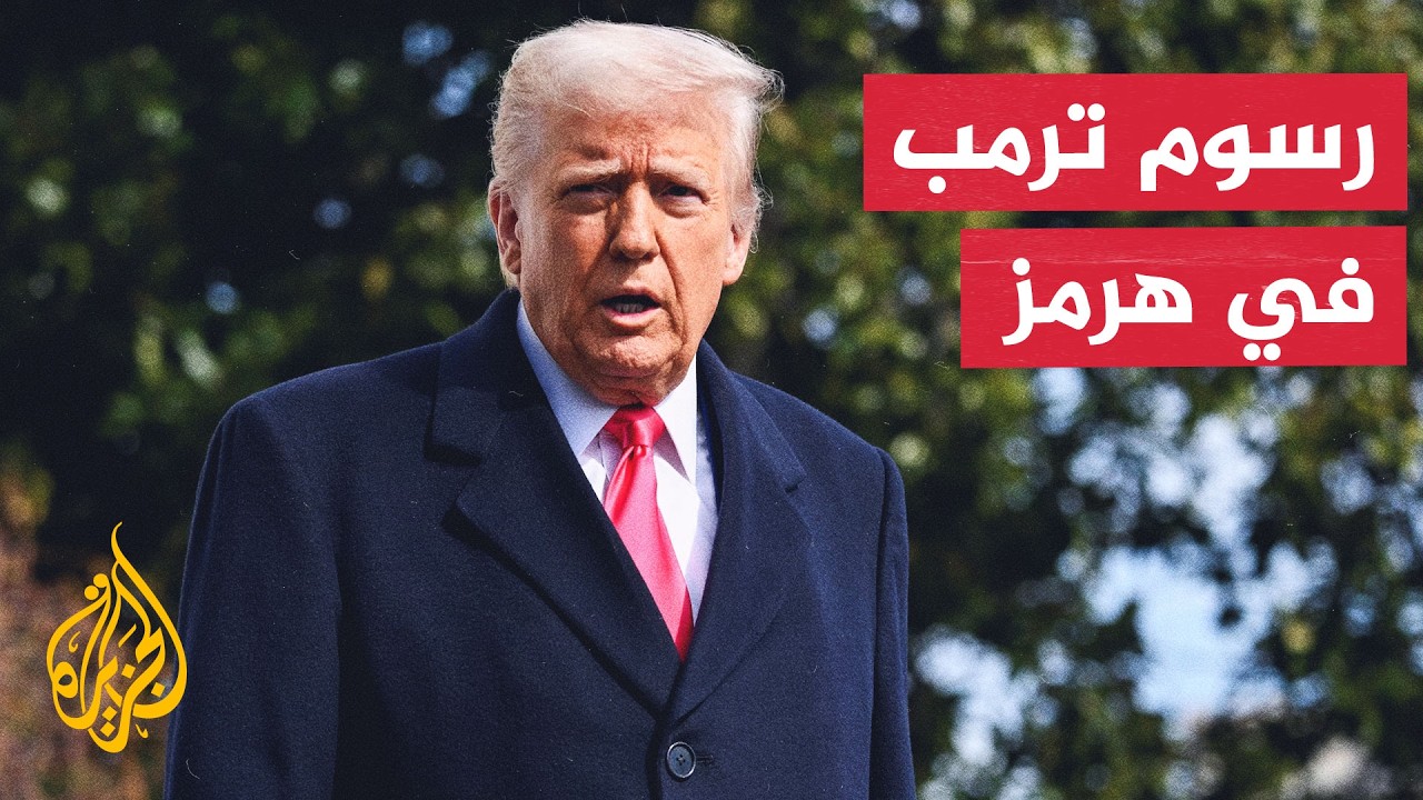 فيديو | أسوأ السيناريوهات المتوقعة في ظل التصعيد الأمريكي الإيراني المستمر