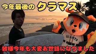 （バリ島カヘアチャンネル）今年最後のクラマス